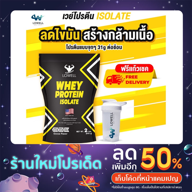 (ส่งฟรี)✅(เเถมฟรีเเก้วเชค)✅ lowell เวย์โปรตีน ลดไขมัน เพิ่มกล้ามเนื้อ whey protein เวย์โปรตีน isolat