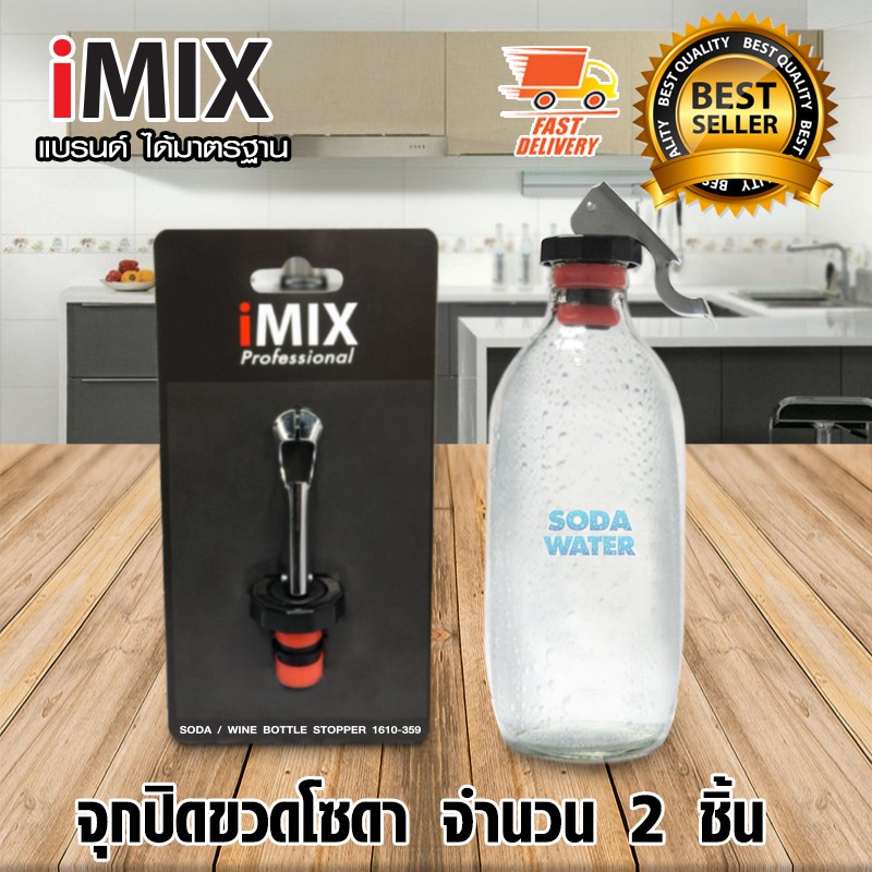 I-MIX Soda Stopper จุกปิดโซดา จุกปิดขวดโซดา ที่ปิดขวด จำนวน 2 ชิ้น 1610-359 x 2