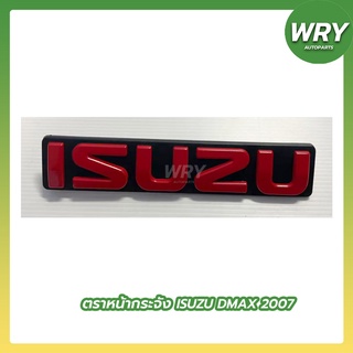 ตราหน้ากระจัง ISUZU DMAX ปี 2007 โลโก้หน้ากระจัง อีซูซุ ดีแม็กซ์ โลโก้อีซูซุ