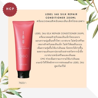 Lebel IAU Silk Repair conditioner 200ml  ครีมนวดผมสำหรับผมเส้นเล็กโดยเฉพาะ