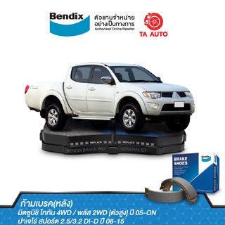 BENDIXก้ามเบรค(หลัง)มิตซูบิชิ ไททัน พลัส(2WD)ตัวสูง/4WD ปี 05-ON/ปาเจโร่ สปอร์ต ปี 08-15/BS 5018/6819