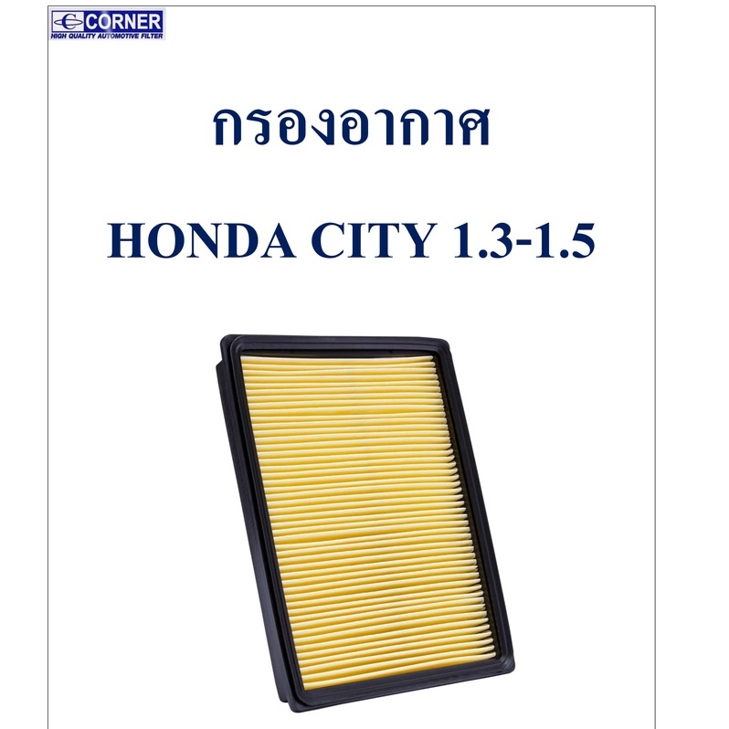 SALE!!!🔥พร้อมส่ง🔥HDA03 กรองอากาศ Honda City ใหม่ 1.3-1.5 , City Z , City'09 🔥🔥🔥