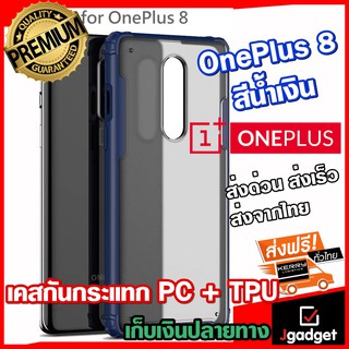 Jgadget Shop เคสวันพลัส 8 สีน้ำเงิน เคสมือถือ เคสโทรศัพท์ เคสกันกระแทก เคสTPU เคสมือถือของแท้ OnePlus 8 Case Blue Color