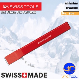 PB SWISS TOOLS เหล็กสกัดปากแบน รุ่น 800 - Flat Chisel Series 800