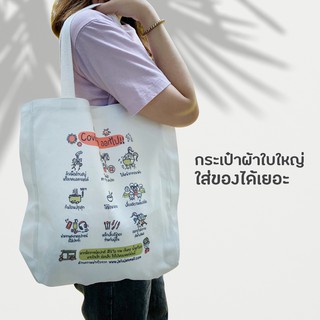 ถุงผ้า สุดปัง ใหญ่มาก  👜  กระเป๋าผ้า สะพายไหล่ กระเป๋าถือ ถุงใส่ของช๊อปปิ้ง กระเป๋า ผ้าน่ารัก ใส่ของได้เยอะมาก ถุงผ้า