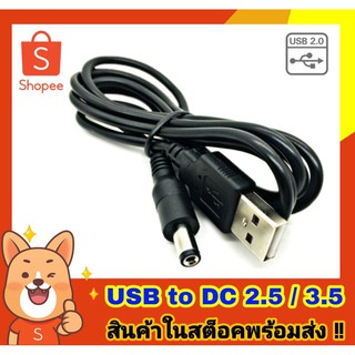 สาย USB to DC 3.5mm ,USB to DC 3.5mm cable