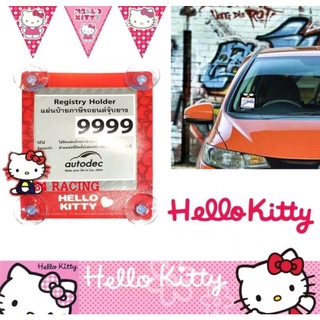 KITTY RED ป้ายภาษีรถยนต์ หรือ จุ๊บ พรบ. 1 ชิ้น ลายคิตตี้ สีแดง Registry Holder size 11.3(w) x 12.8(h) cm.งานลิขสิทธิ์แท้