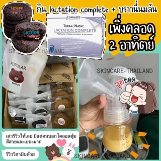 Lactation Brownie บราวนี่นมล้น ขนมสำหรับแม่ให้นม