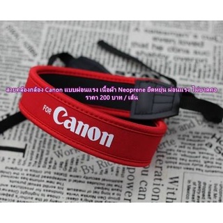 Camera Neck Strap สายคล้องกล้อง Canon สินค้าใหม่ มือ 1 พร้อมส่ง 4 สี