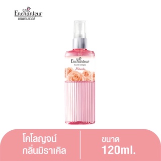 เอนแชนเทอร์ โคโลญจน์ กลิ่นมิราเคิล 120 มล. Enchanteur Cologne MIRACLE