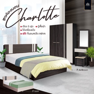 Solomon mattress ชุดห้องนอน Charlotte จบในเซ็ตเดียวมีให้เลือก 2 สี ASHBROWN / SOLID ขนาด 5 ฟุต