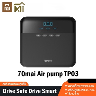 Xiaomi 70mai car Air pump youth version TP03 เครื่องปั๊มลมไฟฟ้าแบบพกพา