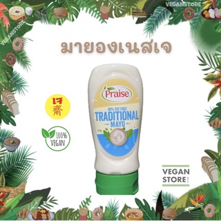 มายองเนสเจ ไร้ไขมัน 99%  (Vegan Mayonnaise  99% fat free ) ยี่ห้อ เพรส