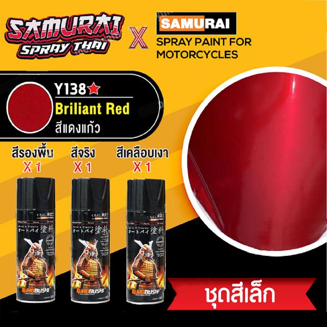 (พร้อมส่ง) SAMURAI [ชุดสีเล็ก] สีสเปรย์ซามูไร สีแดงแก้วยามาฮ่า Y138 (สี 1+รองพื้น 1+เคลือบเงา 1)