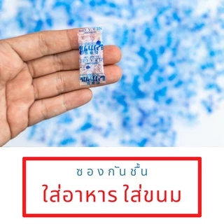 ซองกันชื้น 1 กรัม ใส่ในอาหาร ขนม 70-150ซอง/แพค / เม็ดกันชื้น สารกันชื้น ซิลิก้าเจล /เกรดA D-DRY