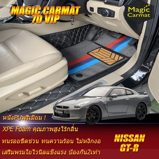 Nissan GT-R R35 2008-2015 Coupe Set A (เฉพาะ 2ชิ้นหน้า) พรมรถยนต์ Nissan GT-R R35 พรมไวนิล 7D VIP Magic Carmat