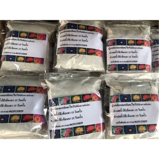 ราคา 3ถุง 50บาท ปูนขจัดหอย,ขจัดตะไคร่ ปรับสภาพดิน ไม่มีอันตรายต่อปลา น้ำหนักต่อ1ถุงประมาณ100กรัม