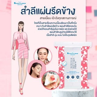 1 แถม 1 Karisma สำลี สำลีแผ่นสำหรับผิวแพ้ง่าย ชนิดรีดขอบ 100 Pads (สีชมพู) คาริสม่า ผลิตจากฝ้ายแท้บริสุทธิ์ 100%