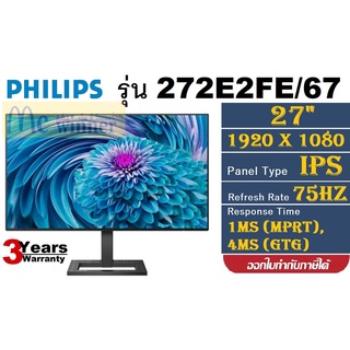 27 MONITOR (จอคอมพิวเตอร์) PHILIPS 272E2FE/67 (IPS, VGA, HDMI, DP) FREESYNC 75Hz ประกัน 3 ปี *ของแท้*