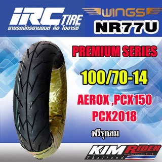 ยางขอบ14 IRC WING ยางนอกมอเตอร์ไซค์ ยางนอก NR-77 (100/70-14) สำหรับรถรุ่น AEROX, PCX-150, PCX-2018