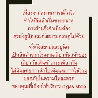 ถังแก๊สยูนิค-สยาม4กิโล ถังใหม่ ถังเปล่ามือ1