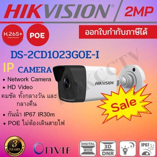 hikvision ip camera 2 ล้านพิกเซล รุ่น DS-2CD1023G0E-I รองรับ POE ไม่ต้องเดินสายไฟ เลือกเลนส์ได้ 2.8-3.6mm ประกัน3ปี