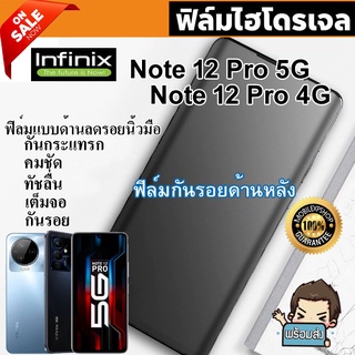 🔥 i-fin 🔥 ฟิล์มไฮโดรเจล Hydrogel สำหรับ Infinix Note 12 Pro