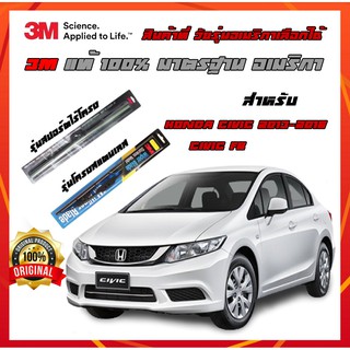 ที่ปัดน้ําฝน honda CIVIC (FB) 2013-2015 ใบปัดน้ำฝน 3M แนบสนิทกับกระจก ปัดน้ำฝนได้ดีเยี่ยม