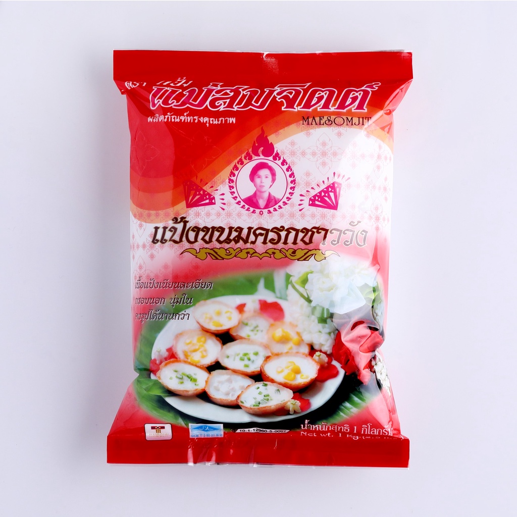 [พร้อมส่ง!!] แป้งขนมครกชาววัง ตราแม่สมจิตต์ ขนาด 1 กก. (Thai coconut pudding flour)