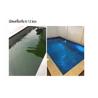 น้ำยากำจัดตะไคร่ น้ำยาทำน้ำใส 4 ลิตร โปรโมชั่น 1 แถม 1 !!
