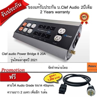 Clef Audio Powerbridge 8-20 เครื่องกรองไฟฟ้าHi-end แถมสาย upgrade