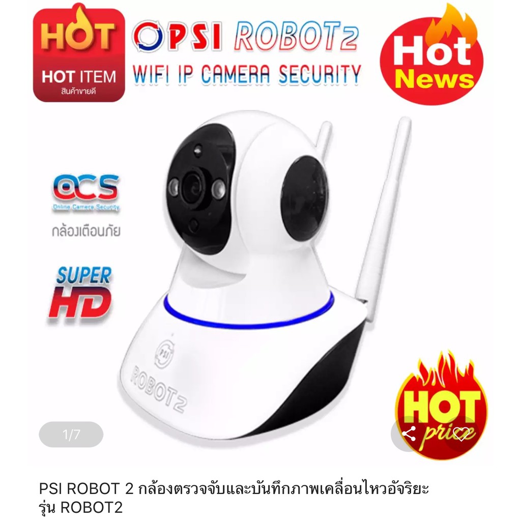 กล้อง PSI ROBOT2 WIFI IP CAMERA SECURITY HD กล้องวงจรปิด CCTV แบบ ไร้สาย ONLINE CAMERA SECURITY กล้อ