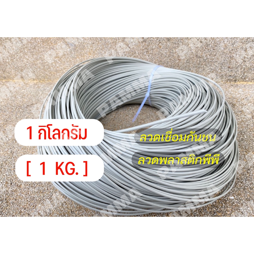 ลวดเชื่อม PP 1 กิโลกรัม ลวดเชื่อมกันชนรถยนต์ พลาสติกPP ลวดเชื่อมพีพี เชื่อมPP เชื่อมPPR