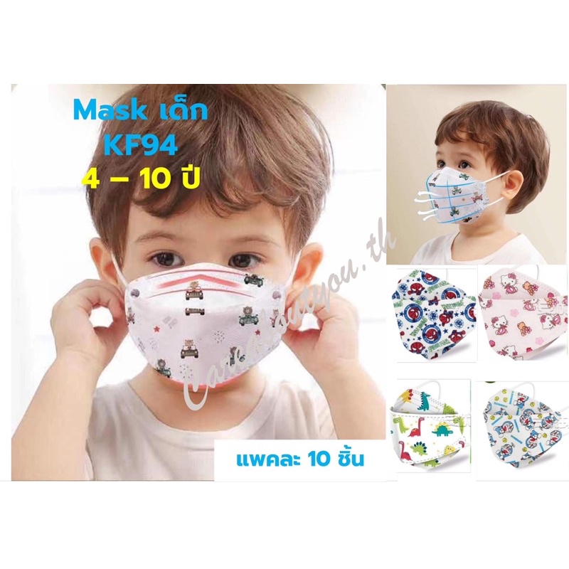 🔥พร้อมส่ง🔥เลือกลายได้ หน้ากากอนามัยเด็ก ทรงเกาหลี 3D แมสเด็ก Mask KF94 กรอง 4 ชั้น