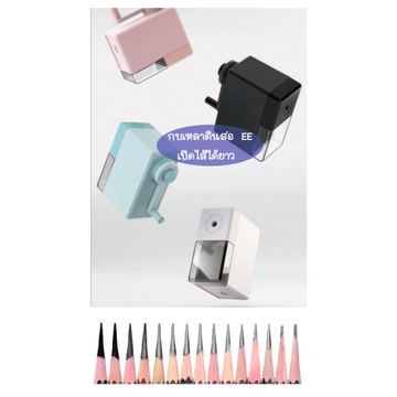 กบเหลาดินสอEE สีน่ารักมาก