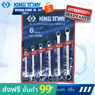 KINGTONY ชุดประแจแหวนคอ45องศา 6ชิ้น รุ่น1606MR 10-26มิล. คิงโทนี่ ไต้หวันแท้ 100%