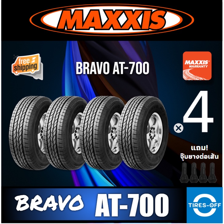 (ส่งฟรี) MAXXIS รุ่น AT700 ดอกก้อน ตัวหนังสือสีขาว (1เส้น) ยางปี2022 ขอบ16 ขอบ17 ยางรถยนต์ 245/70R16