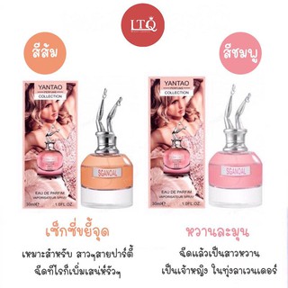 หอมยั่วมาก‼️ น้ำหอมยกขา YANTAO PERFUME COLLECTION ยานตาวเพอร์ฟูม คอลเลคชั่น หอมนานจากฝรั่งเศส ปริมาณสุทธิ 30ml.