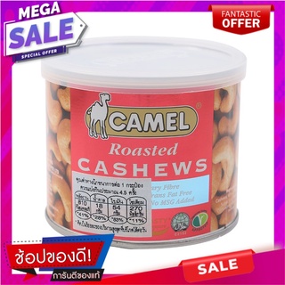 คาเมลเมล็ดมะม่วงหิมพานต์อบเกลือ 130กรัม Salted Caramel Cashews 130g.