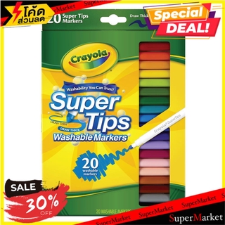 ราคาพิเศษ!! สีเมจิกซุปเปอร์ทิปส์ ล้างออกได้ CRAYOLA 20 สี งานศิลปะ WASHABLE SUPER TIPS MARKERS CRAYOLA 20 COLORS