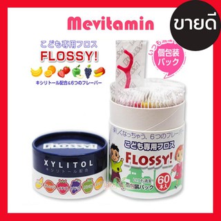 Xylitol Flossy ไหมขัดฟันเด็ก กลิ่นผลไม้ ผสมไซลิทอล ป้องกันฟันผุ 60 ชิ้น