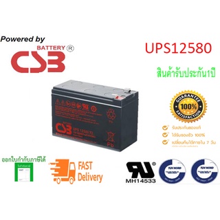 CSB BATTERY. รุ่น UPS12580  ( 12V, 580W)@(By Hitachi Chemical)   สำหรับ UPS ทุกรุ่น