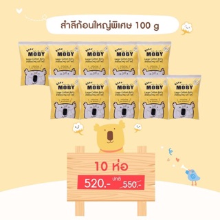 Moby pro ำลีก้อนใหญ่ 100 กรัมx10ห่อ