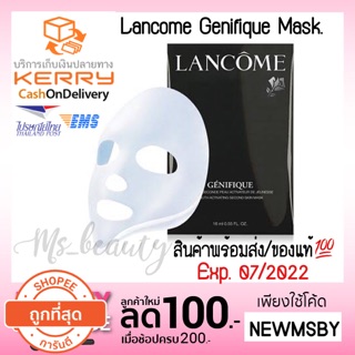 🔥ลดแรง 12.12🔥ของแท้💯/พร้อมส่ง Lancome Genifique Youth Activating Second Skin Mask.