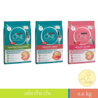 PURINA ONE  อาหารแมว เพียวริน่า วัน 6.6 kg(กระสอบ)