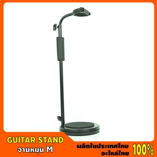 Guitar Stand # ขาตั้งกีต้าร์ จานหมุน M