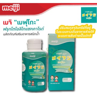 Meiji Meifugo 300/600 ml พรีไบโอติกส์ในตำนาน