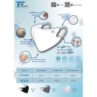 หน้ากากผ้า Towa®️3D ปรับได้