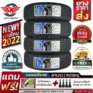 GOODYEAR ยางรถยนต์ 195/70R14 (ล้อขอบ 14) รุ่น OPTILIFE2 4 เส้น (ยางใหม่กริ๊ปปี 2022)