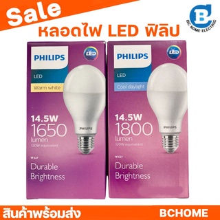 หลอดไฟ Philips  LED แอลอีดี ฟิลิปส์ LED 14.5W 1800 LUMEN รับประกัน1ปี 14.5วัตต์